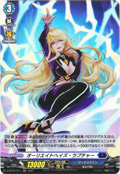 オーリエイトヘイズ・ラプチャー