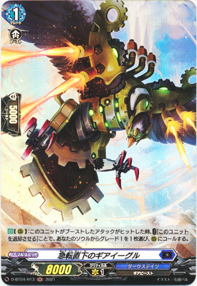 急転直下のギアイーグル