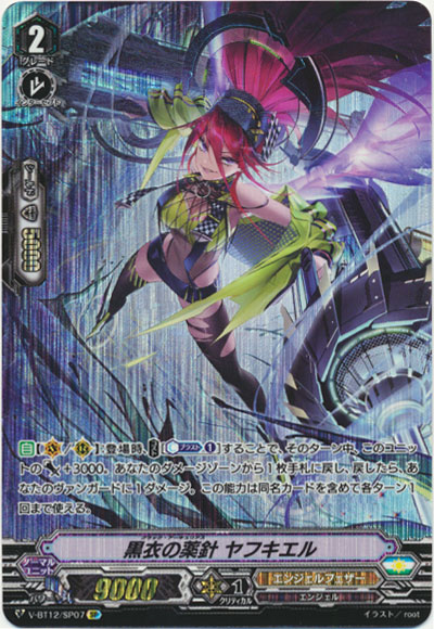 黒衣の薬針 ヤフキエル