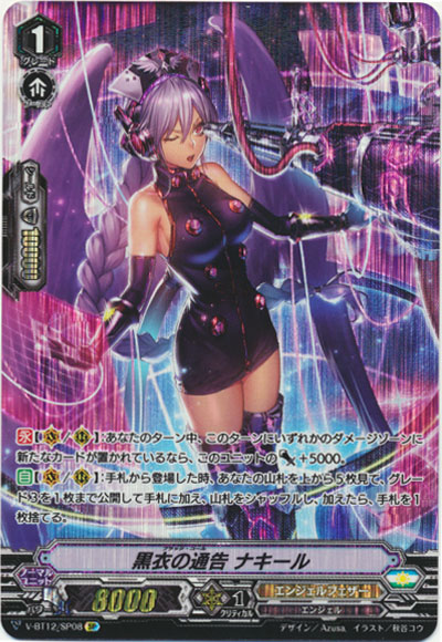 黒衣の通告 ナキール