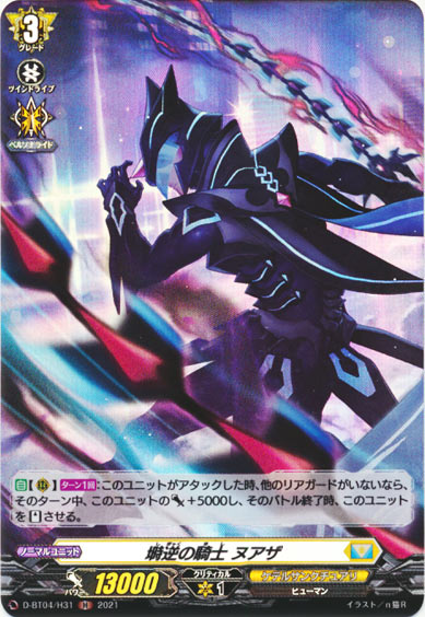 塒逆の騎士 ヌアザ