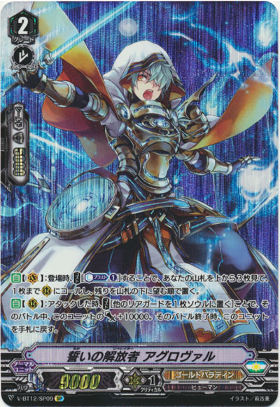 誓いの解放者 アグロヴァル