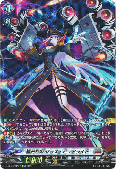 極光烈姫 セラス・ピュアライト