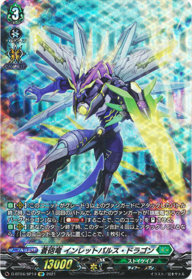 蒼砲竜 インレットパルス・ドラゴン