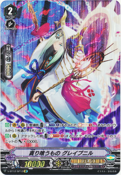 貪り喰うもの グレイプニル