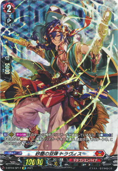 砂塵の双弾 トラヴィス