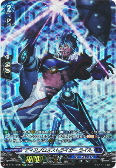 ディアブロスストライカー ライル