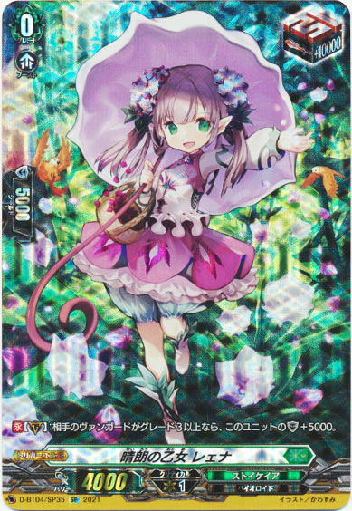 晴朗の乙女 レェナ