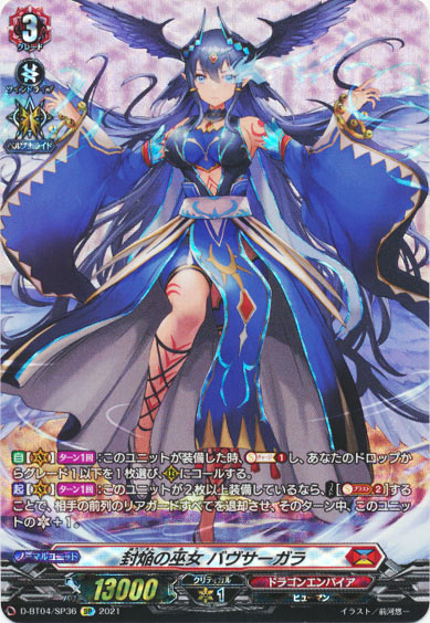 封焔の巫女 バヴサーガラ