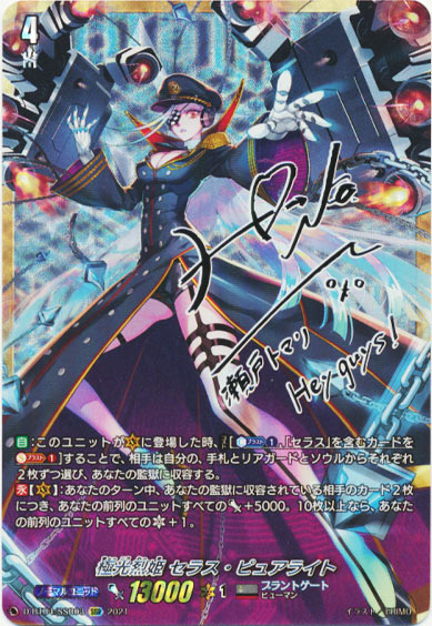 極光烈姫 セラス・ピュアライト