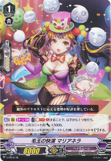 毛玉の快演 マリアネラ