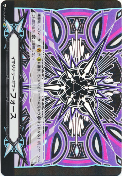 イマジナリーギフト フォースⅡ