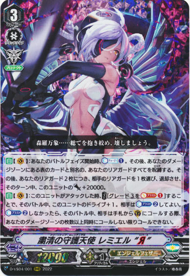 粛清の守護天使 レミエル “Я”