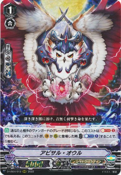 アビサル・オウル