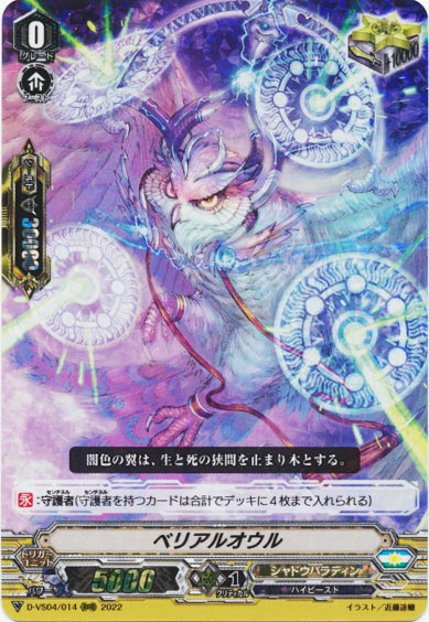 ベリアルオウル