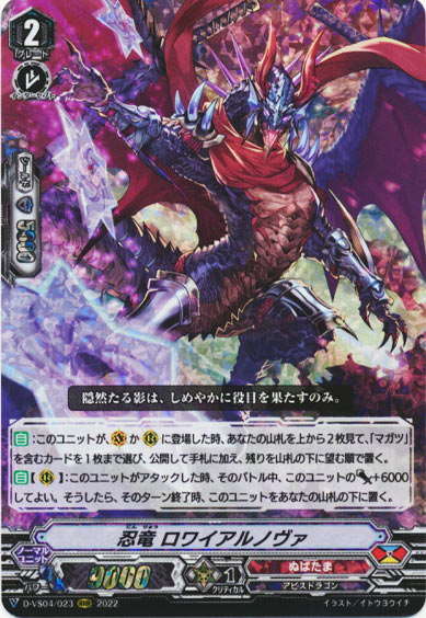 忍竜 ロワイアルノヴァ