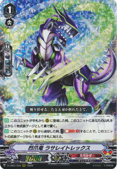 烈爪竜 ラサレイトレックス