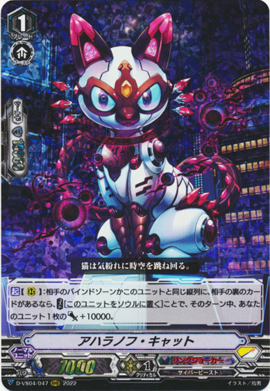 アハラノフ・キャット