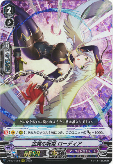 金翼の呪姫 ローディア