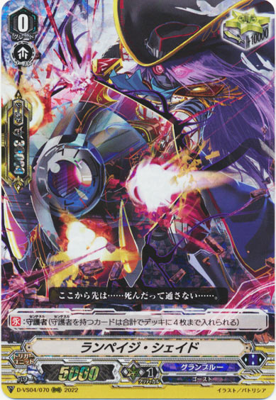 ランペイジ・シェイド