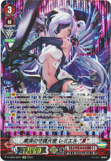 粛清の守護天使 レミエル “Я”