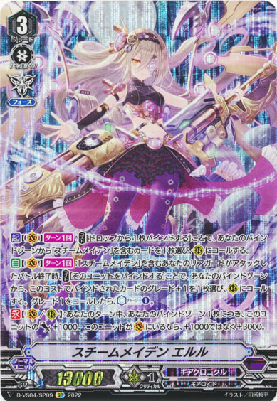 スチームメイデン エルル