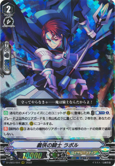 義侠の騎士 ラボル