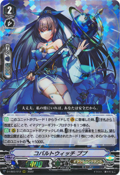 コバルトウィッチ ププ