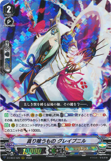 貪り喰うもの グレイプニル