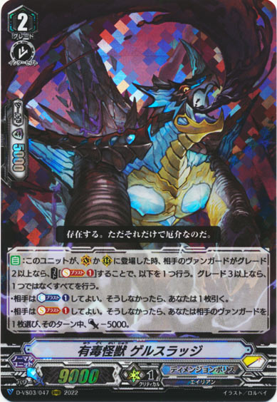 有毒怪獣 ゲルスラッジ