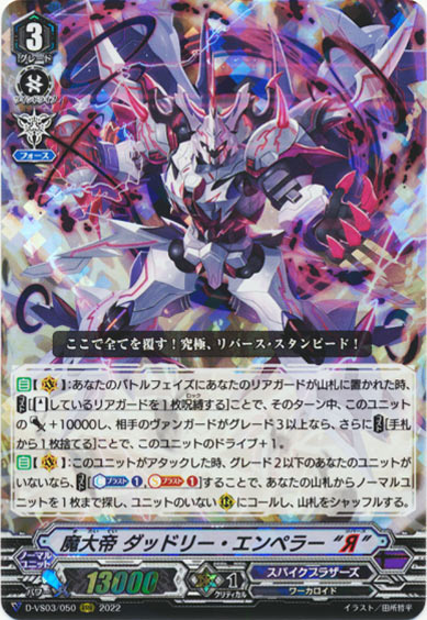 魔大帝 ダッドリー・エンペラー “Я”