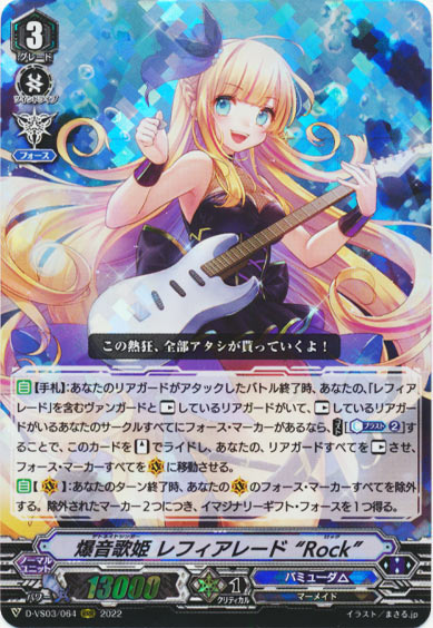 爆音歌姫 レフィアレード “Rock”