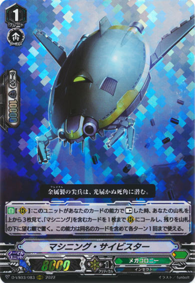 マシニング・サイビスター