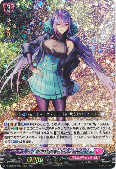 新世代の美 エルミニア