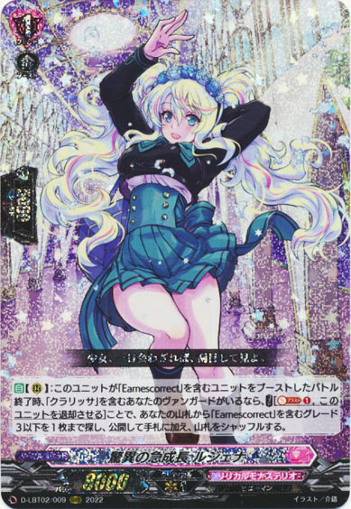 驚異の急成長 ルジェナ