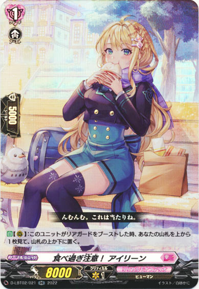 食べ過ぎ注意！ アイリーン