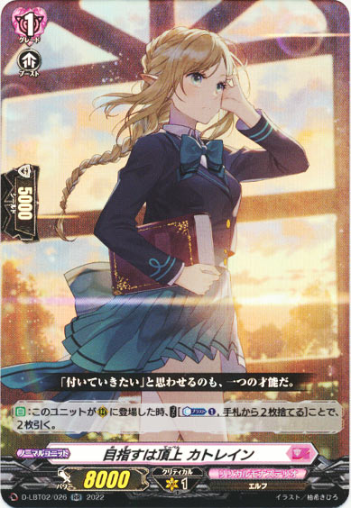 目指すは頂上 カトレイン