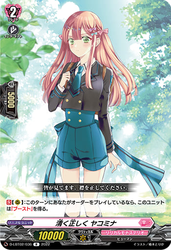 清く正しく ヤコミナ