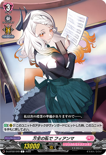 万全の私で フィアンマ 