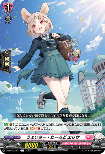 うぇいきー・わーるど エリサ