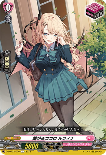 繋がるココロ ルフィナ