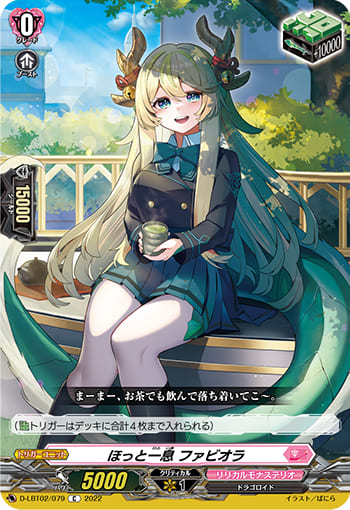 ほっと一息 ファビオラ