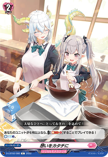 想いをカタチに