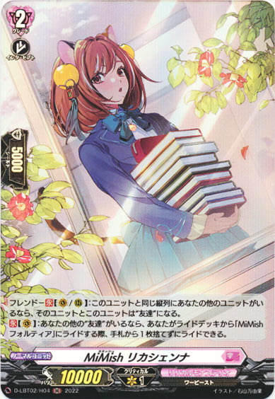 MiMish リカシェンナ