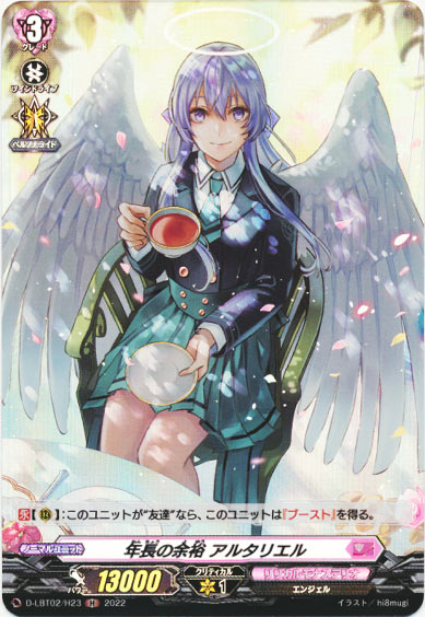 年長の余裕 アルタリエル