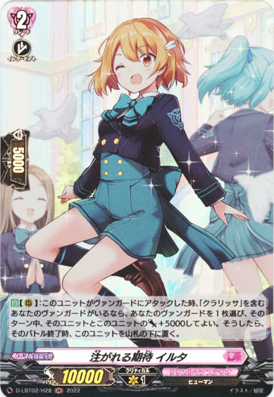 注がれる期待 イルタ