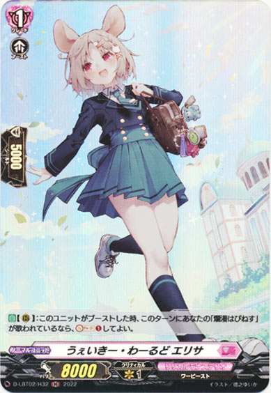 うぇいきー・わーるど エリサ