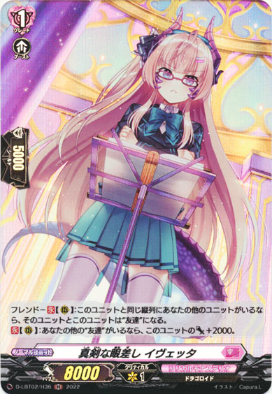 真剣な眼差し イヴェッタ