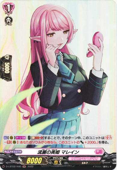 流麗の美姫 マレイン