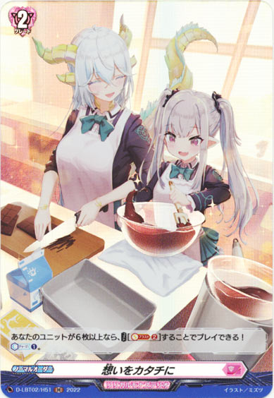 想いをカタチに